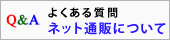 �l�b�g�ʔ̂ɂ���