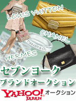ヤフーオークション恒例の7円スタート開催中!
