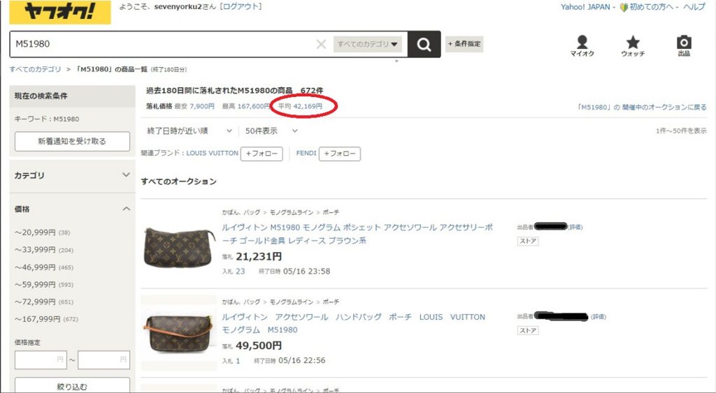 何が起きている！？ルイヴィトンのアクセソワール M51980からM40712へ 
