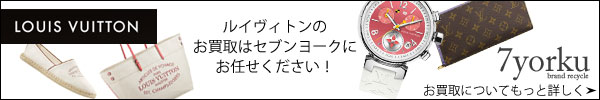 ルイヴィトンの高価買取り